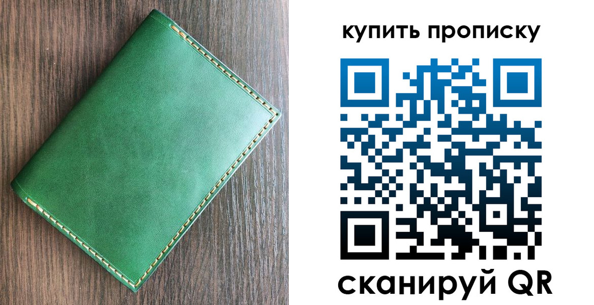 прописка от собственника в Мирном