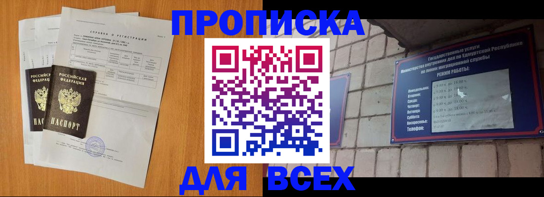 прописка для кредита в Мирном